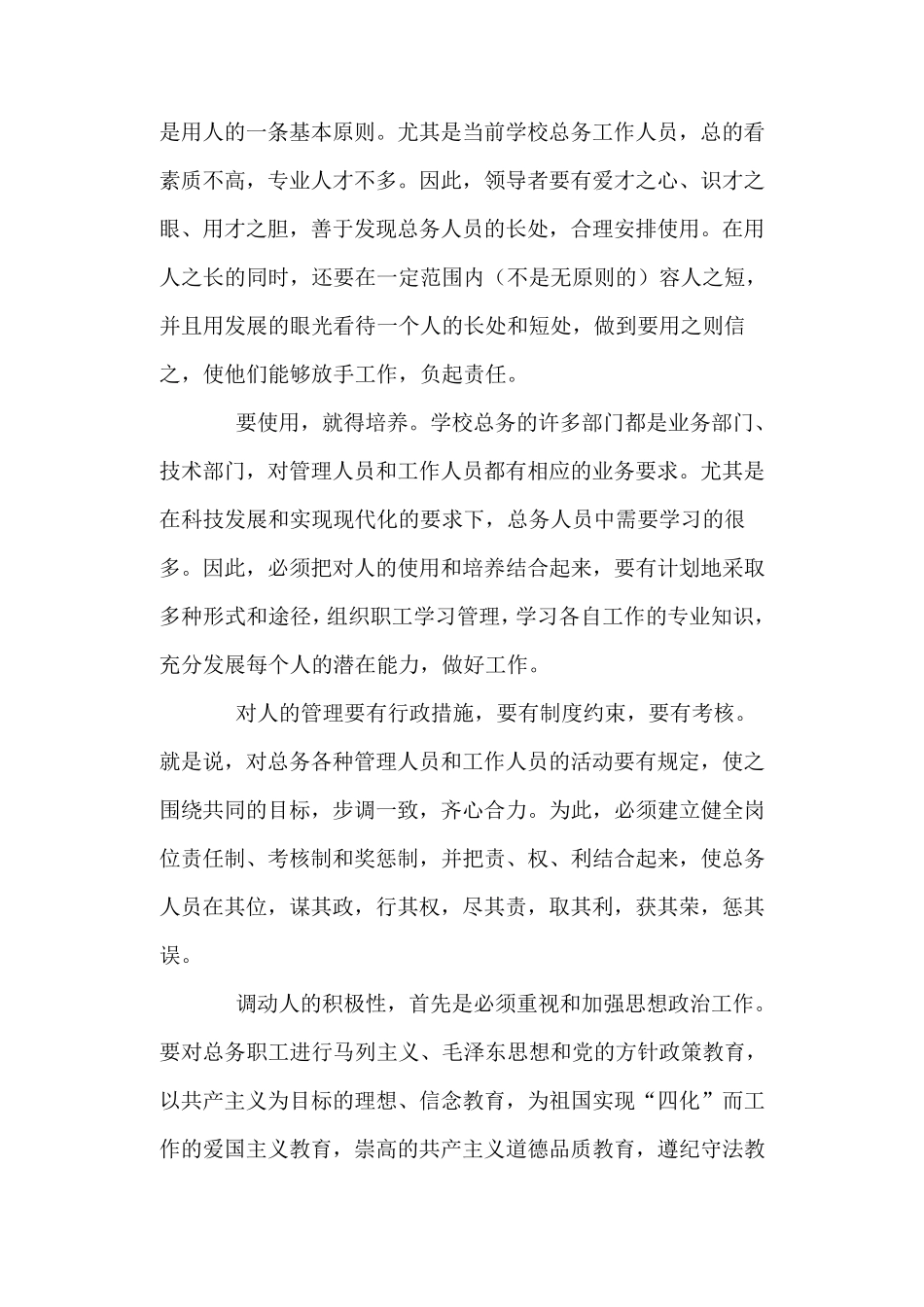 学校总务工作管理的内容与过程_第2页