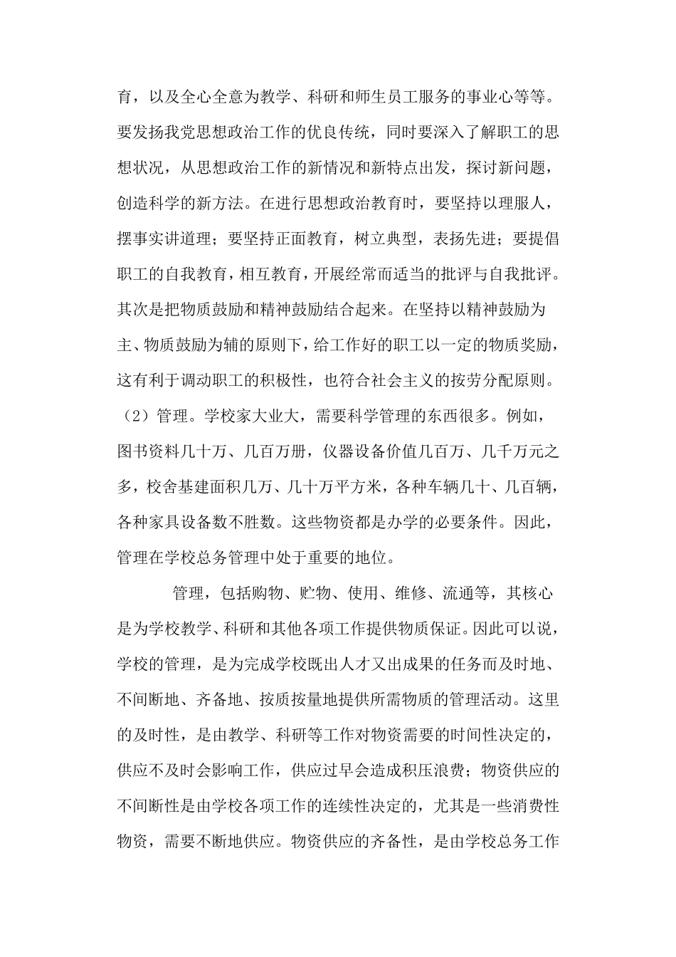 学校总务工作管理的内容与过程_第3页