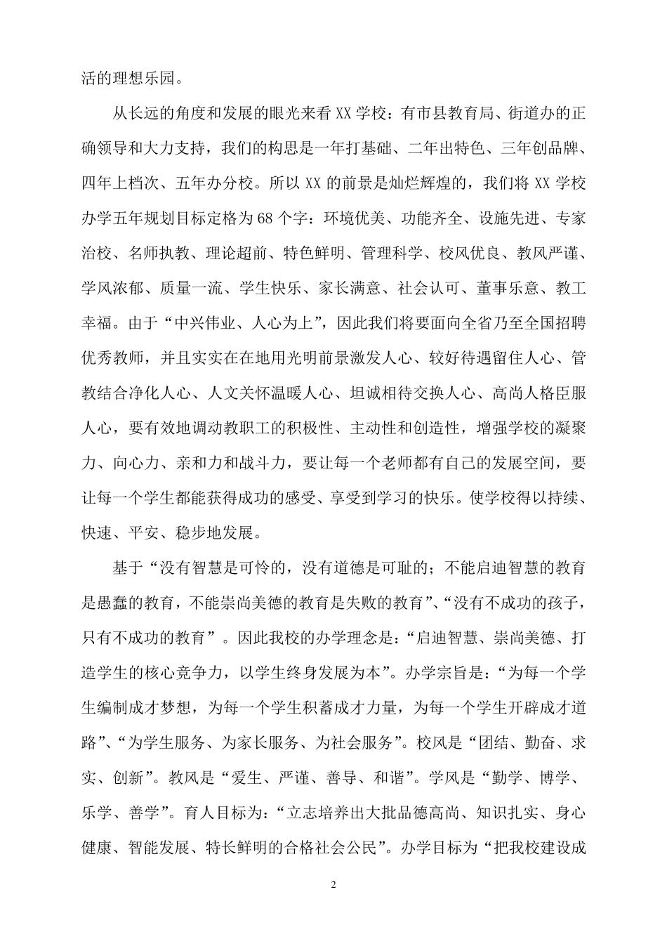 学校情况介绍_第2页