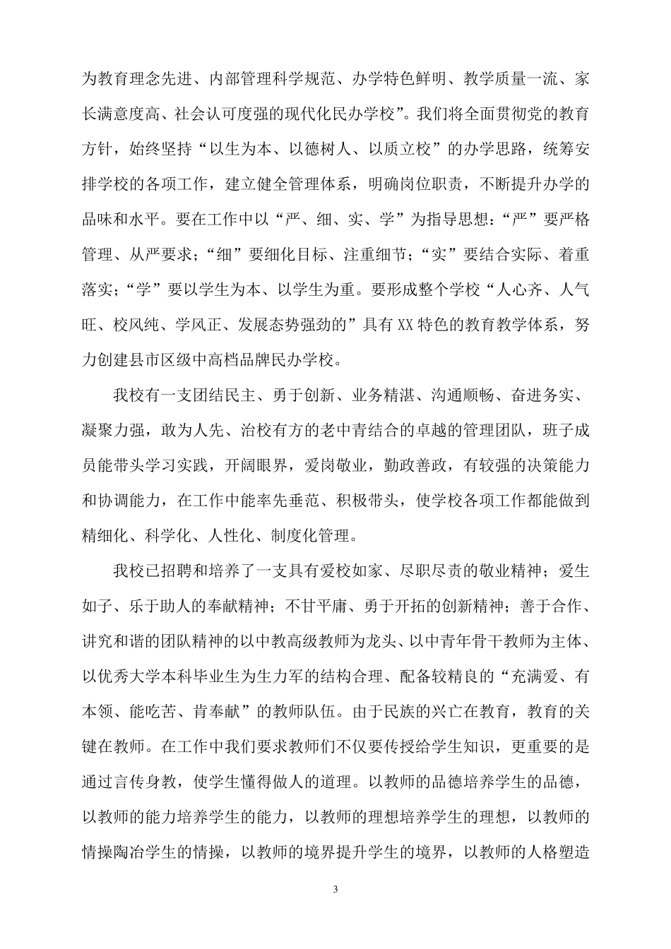 学校情况介绍_第3页