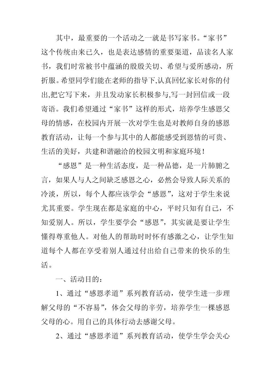 学校感恩孝道教育活动总结_第2页