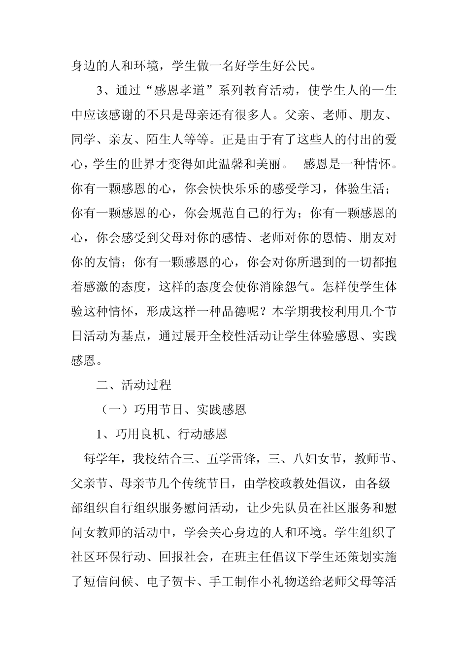 学校感恩孝道教育活动总结_第3页