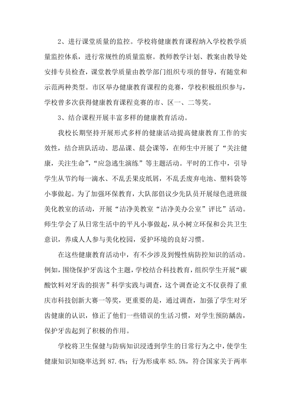 学校慢性病综合防控工作实施方案_第3页