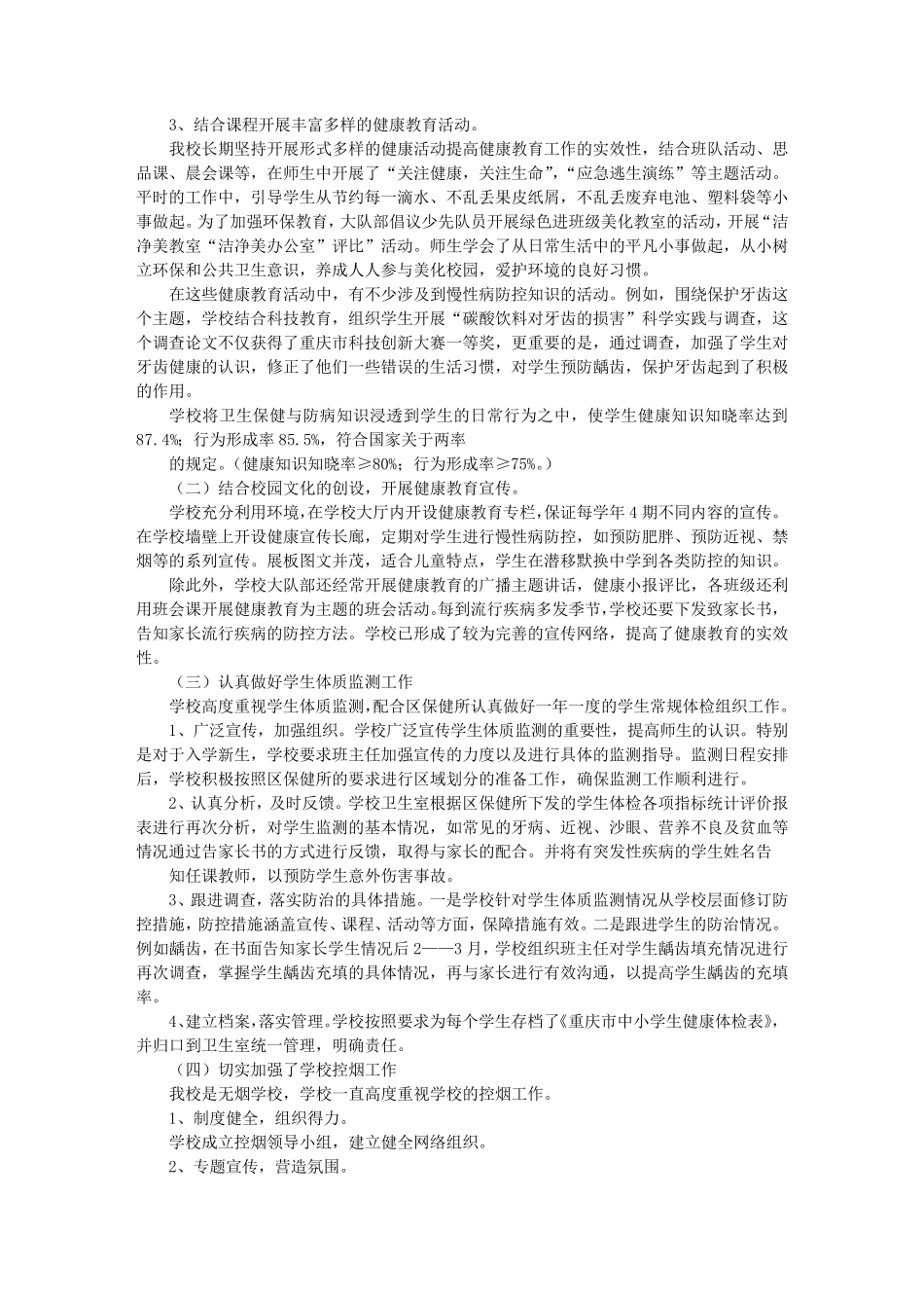 学校慢性病防控工作计划_第3页