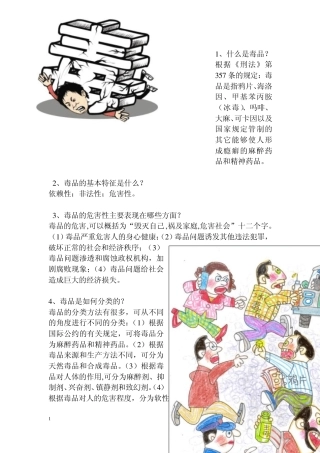 学校戒毒知识宣传板报