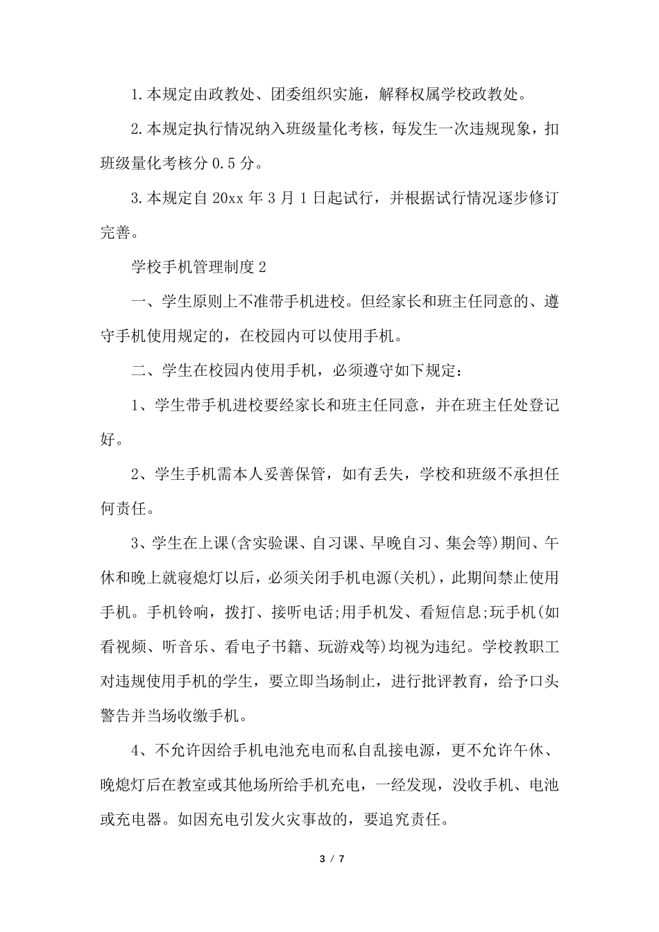 学校手机管理制度_第3页
