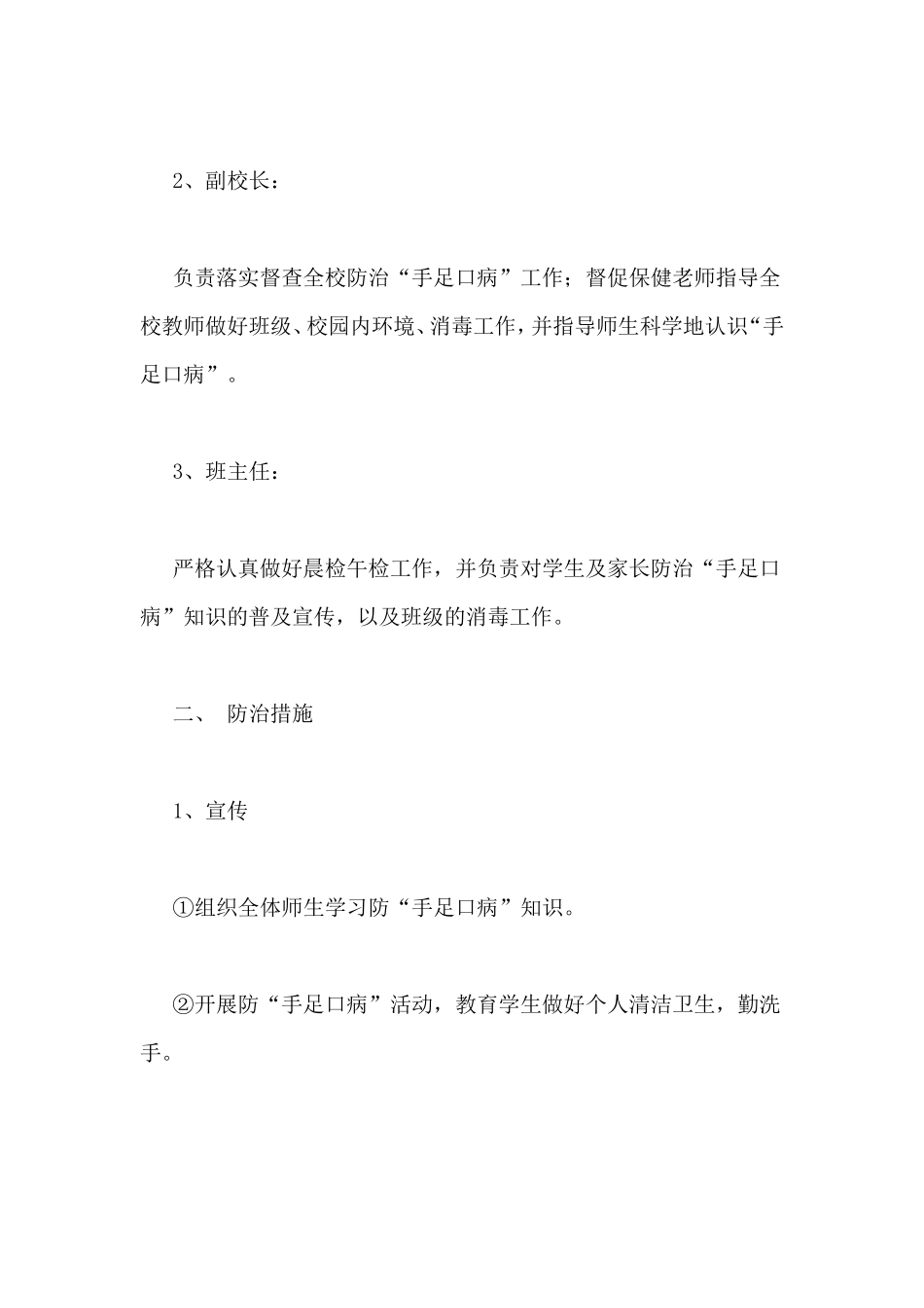 学校手足口病应急预案_第2页