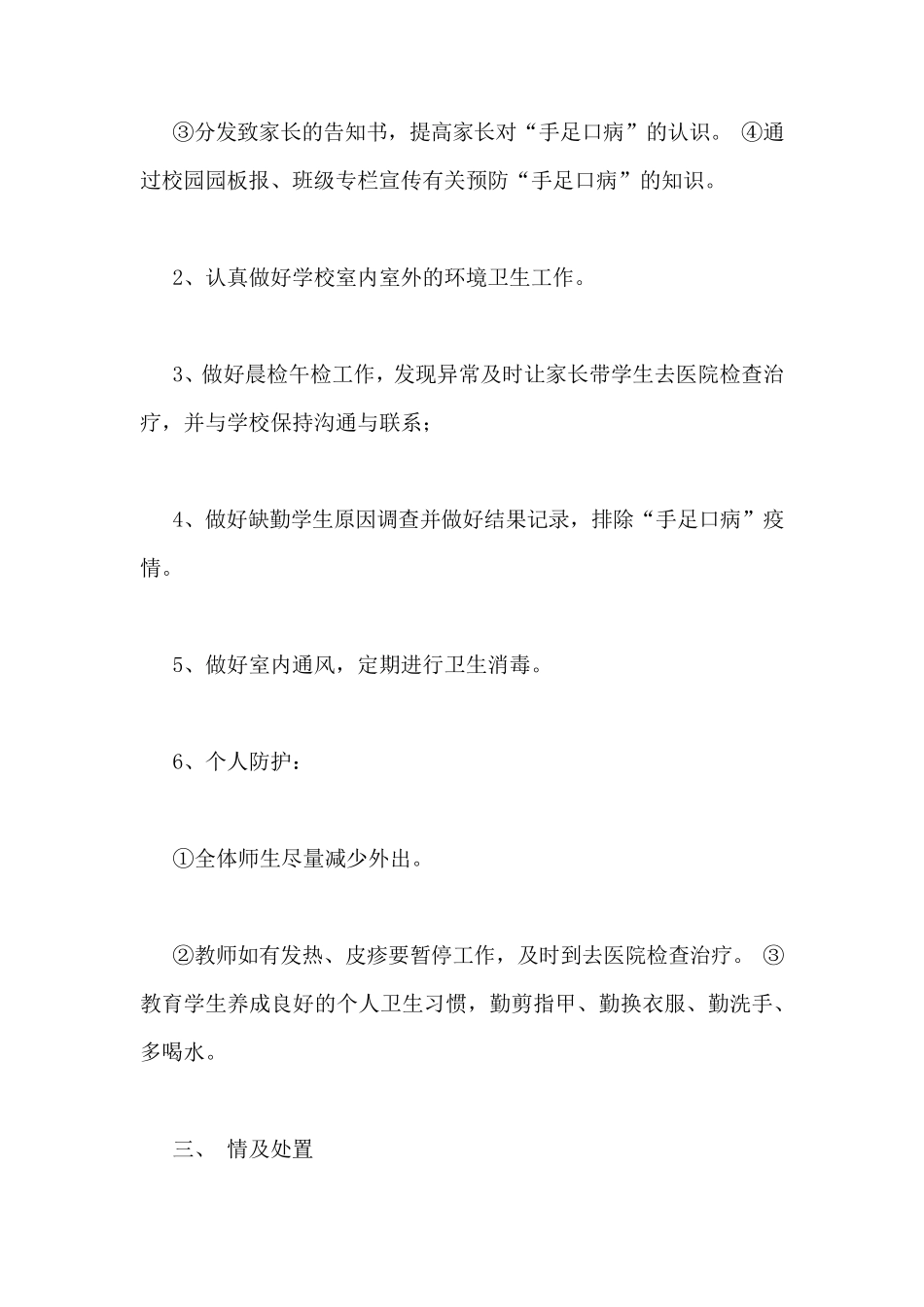 学校手足口病应急预案_第3页