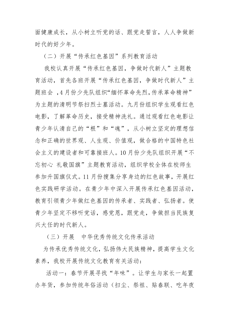 学校扣好人生第一粒扣子教育实践说明报告_第2页