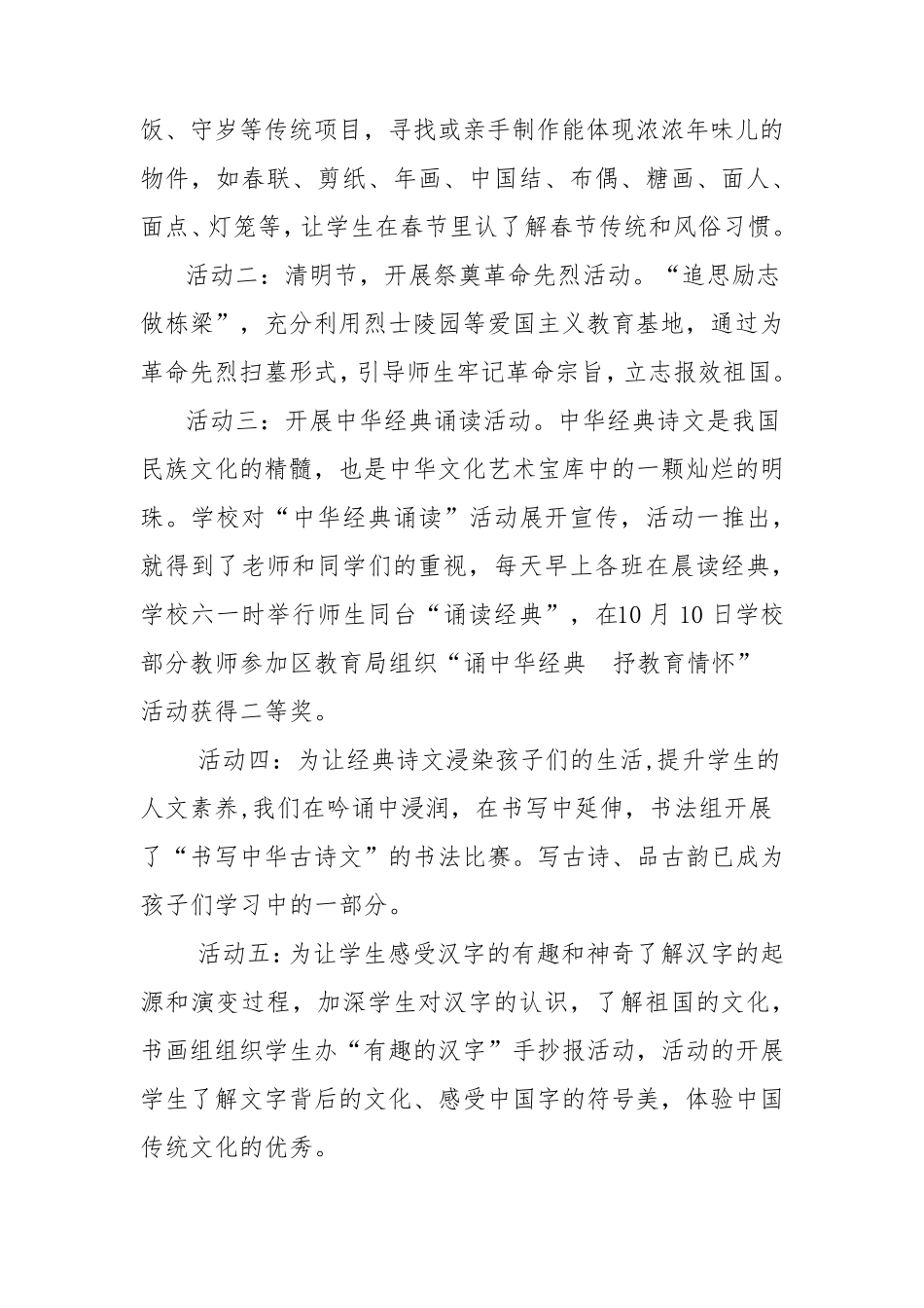 学校扣好人生第一粒扣子教育实践说明报告_第3页