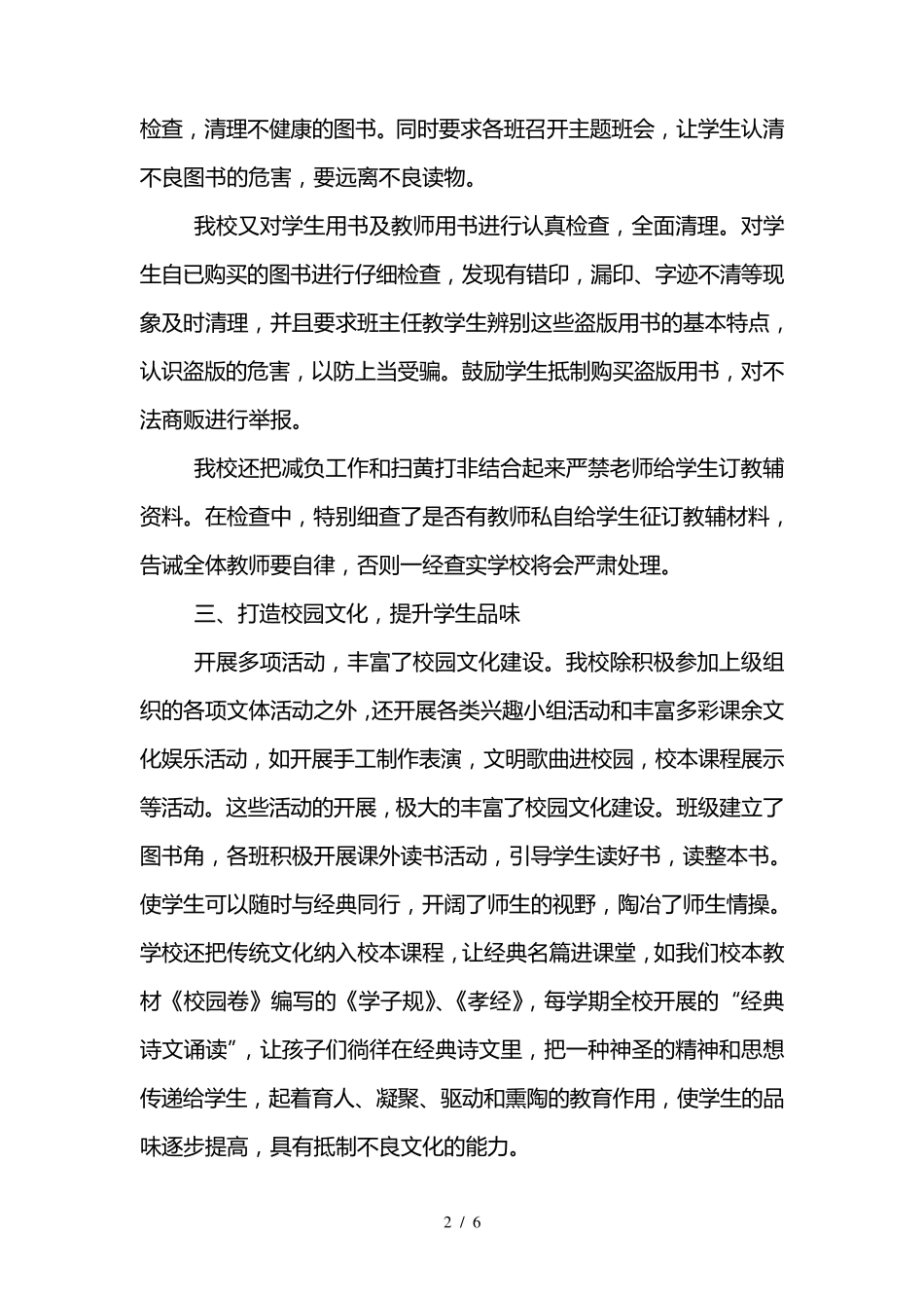 学校扫黄打非工作总结(3篇)_第2页