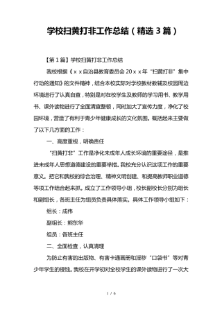 学校扫黄打非工作总结(3篇)