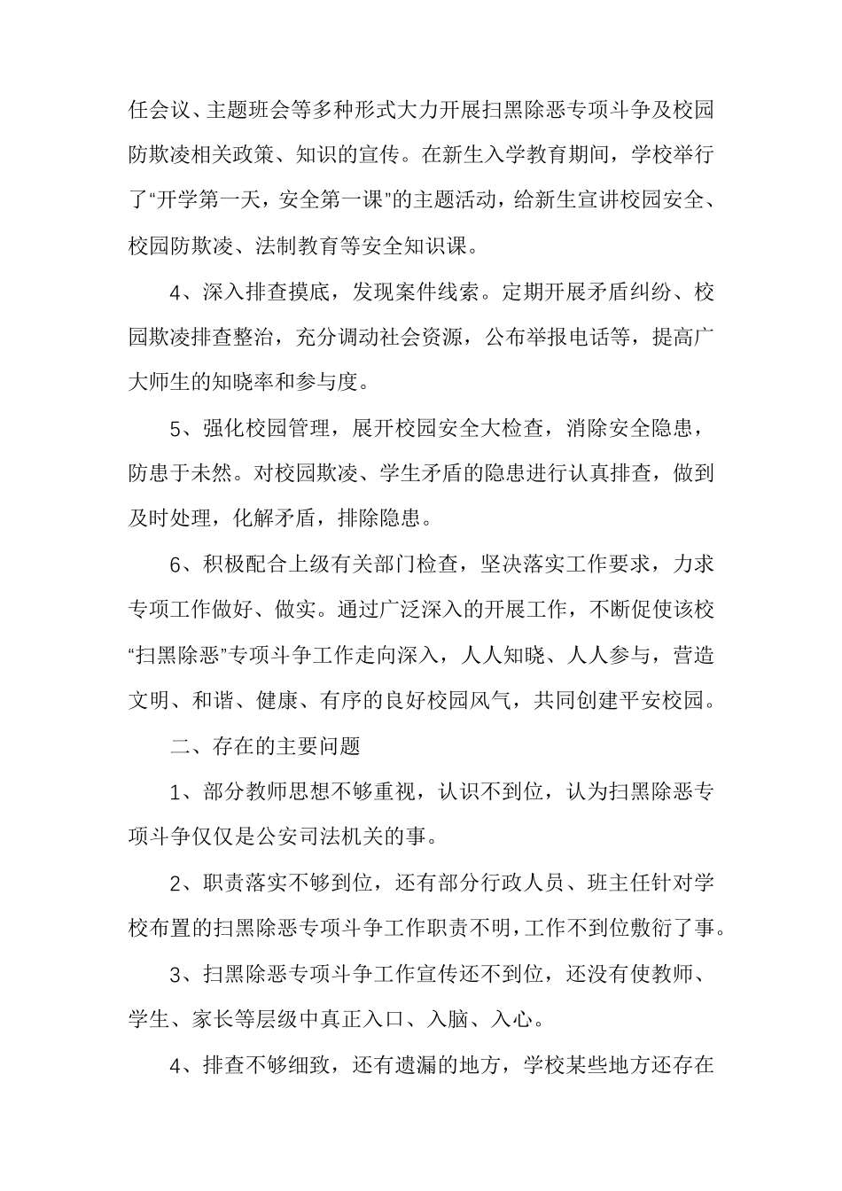 学校扫黑除恶专项斗争工作总结_第2页
