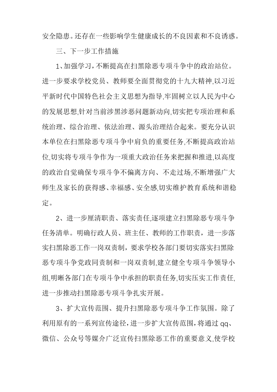 学校扫黑除恶专项斗争工作总结_第3页