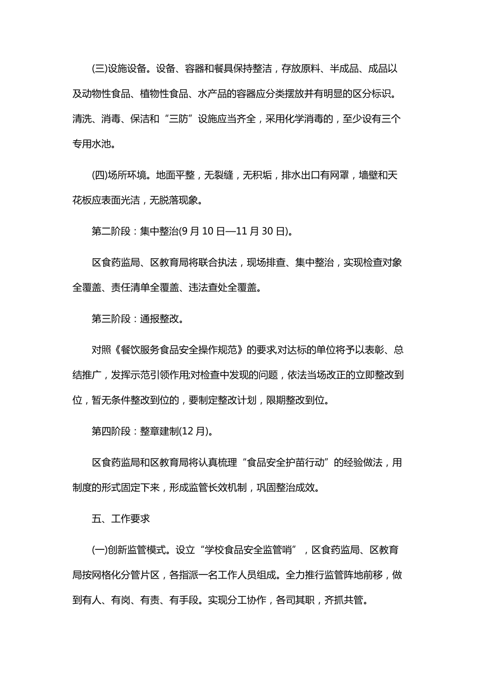 学校护苗行动方案_第3页