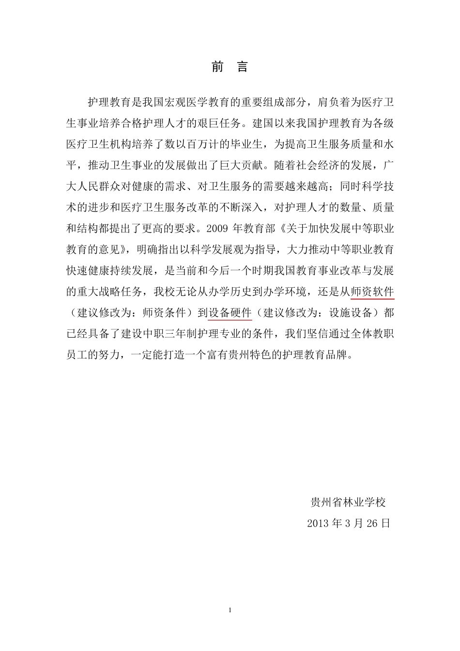 学校护理专业论证报告2013.3.27_第2页