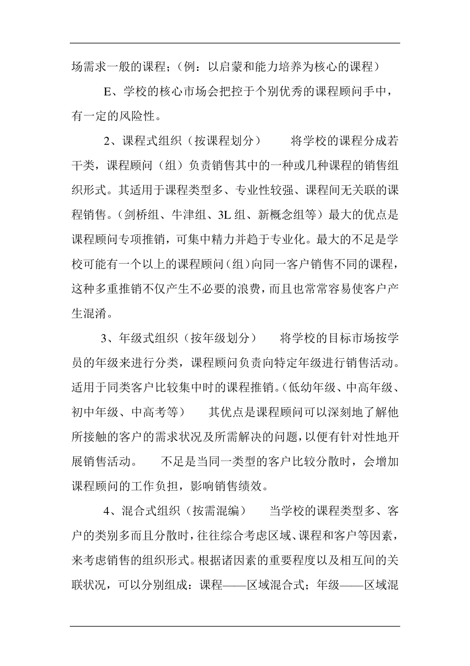 学校招生团队的管理与建设_第3页