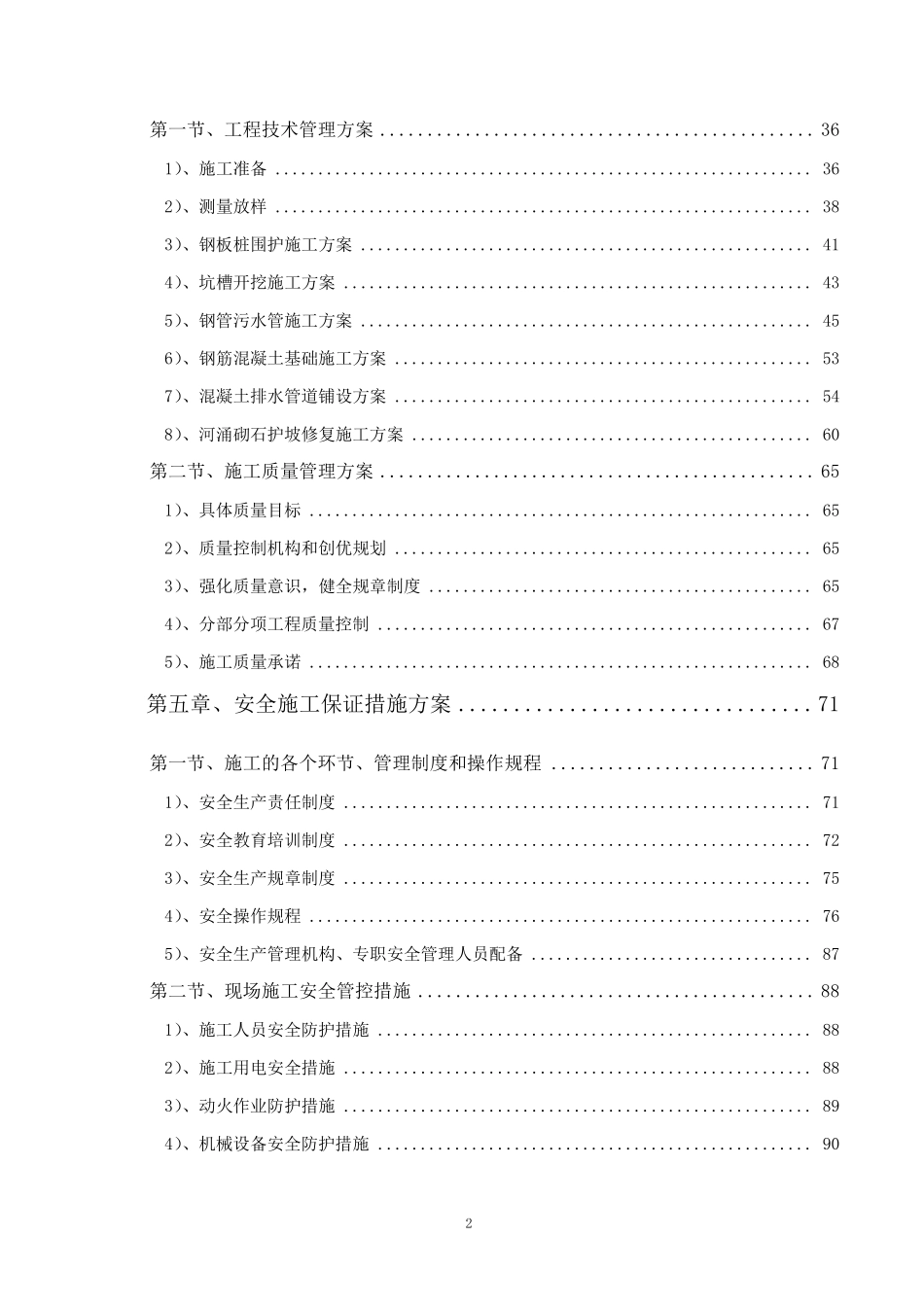 学校排水排污工程施工组织设计方案_第2页