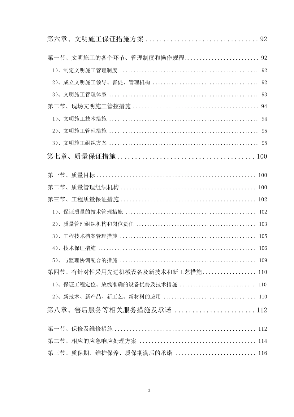 学校排水排污工程施工组织设计方案_第3页