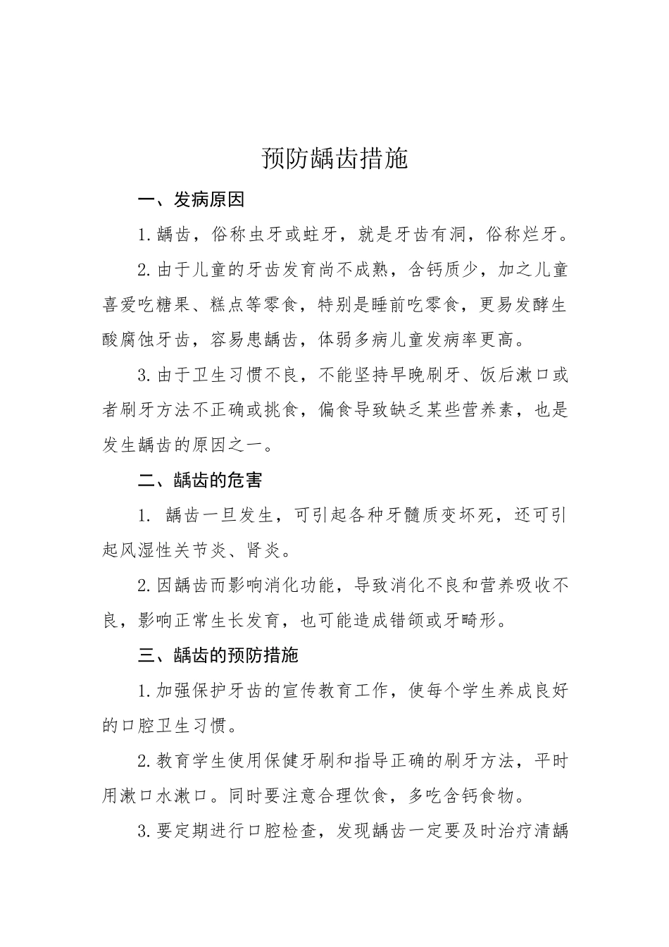 学校控制营养不良、视力不良、肥胖、龋齿、贫血的措施_第3页