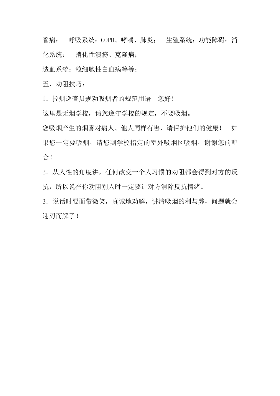 学校控烟培训记录_第2页