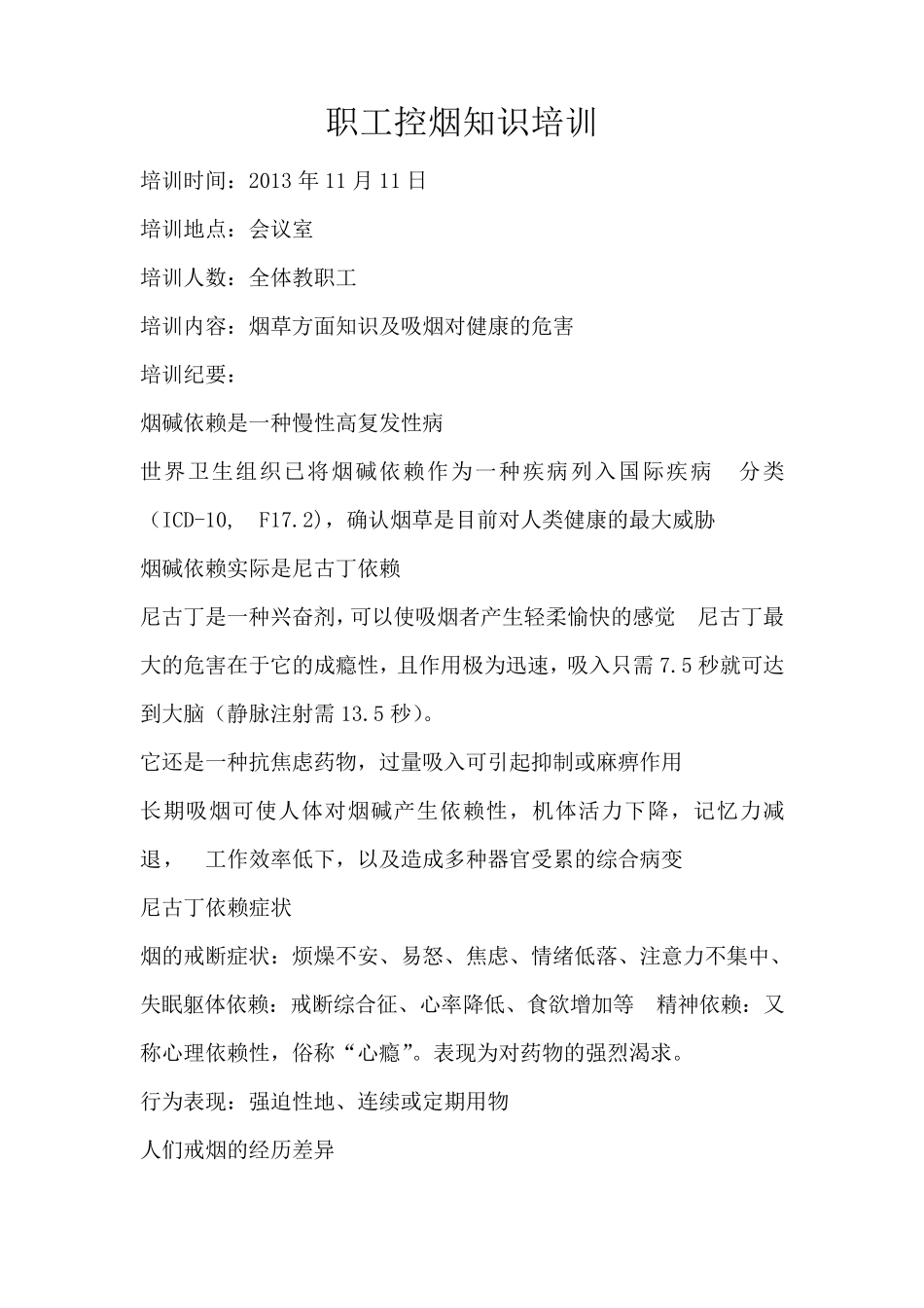 学校控烟培训记录_第3页