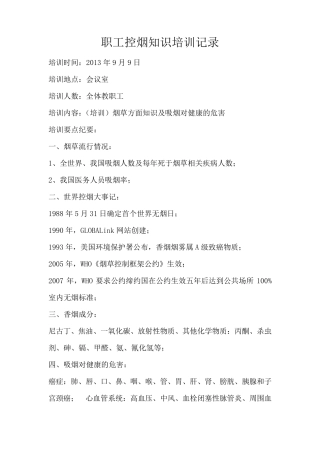 学校控烟培训记录