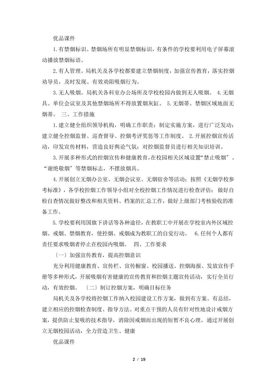 学校控烟活动方案(共7篇)_第2页
