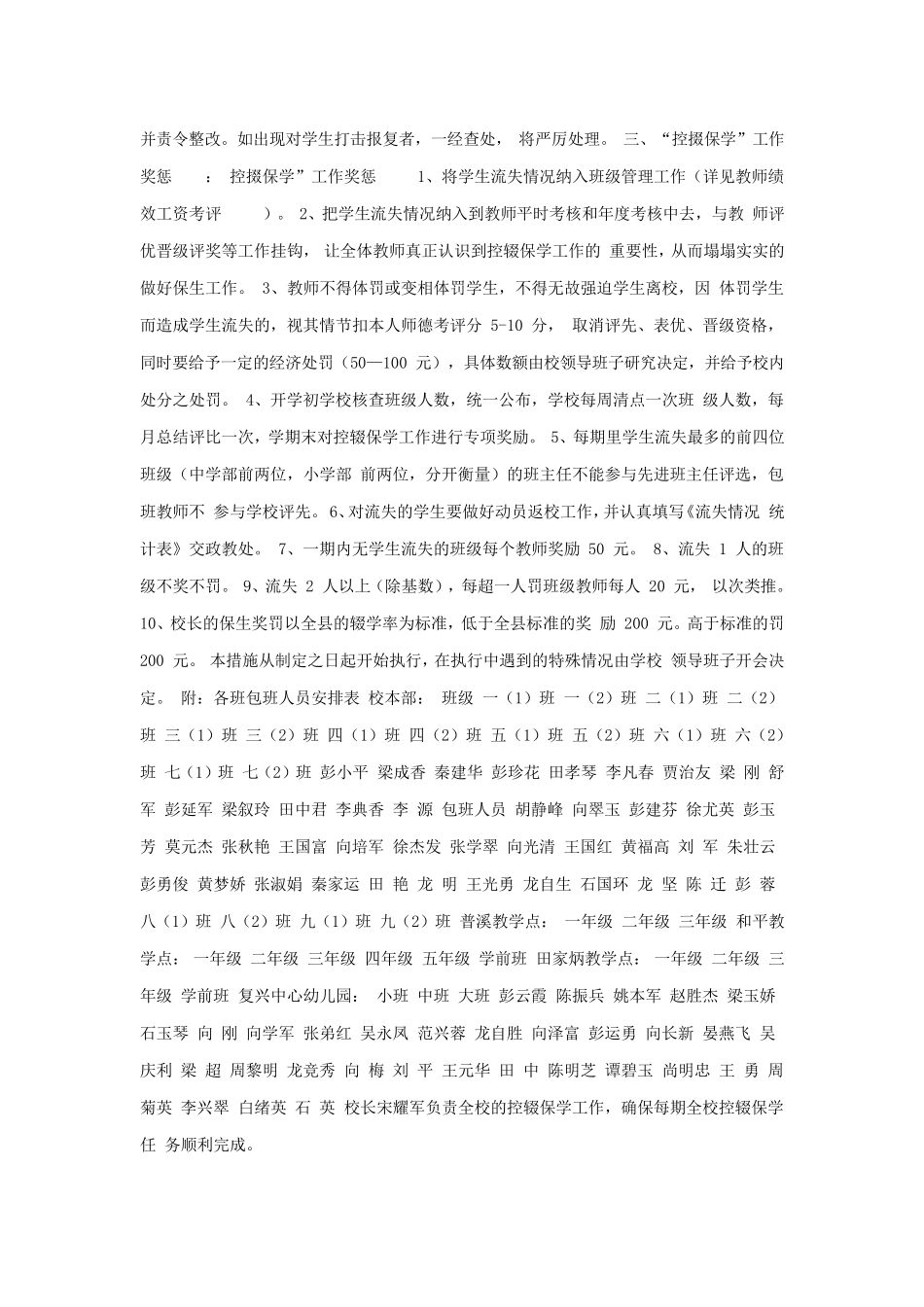 学校控辍保学工作实施方案_第2页