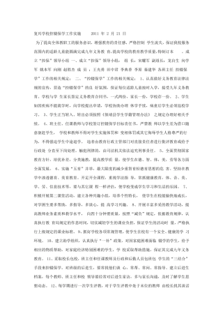 学校控辍保学工作实施方案