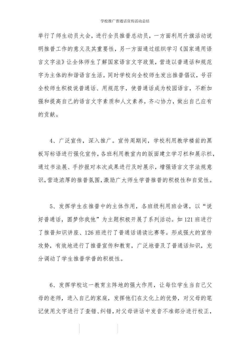 学校推广普通话宣传活动总结_第2页