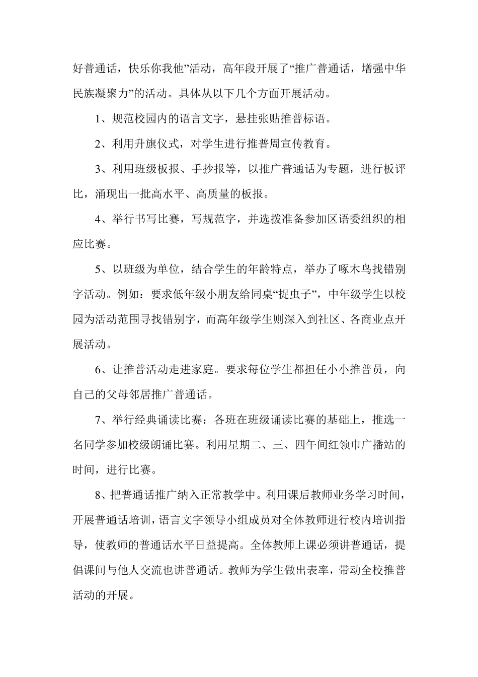 学校推广普通话活动总结_第2页
