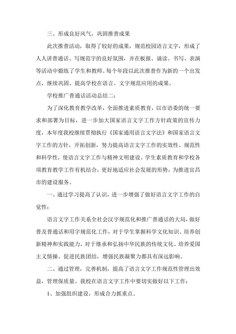 学校推广普通话活动总结_第3页