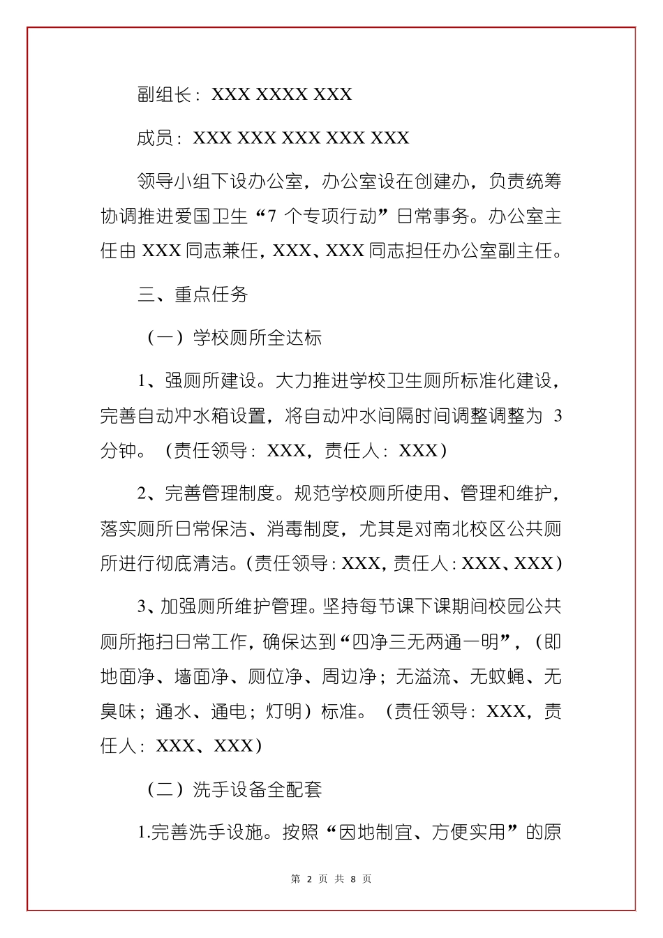 学校推进爱国卫生“7个专项行动”工作方案_第2页
