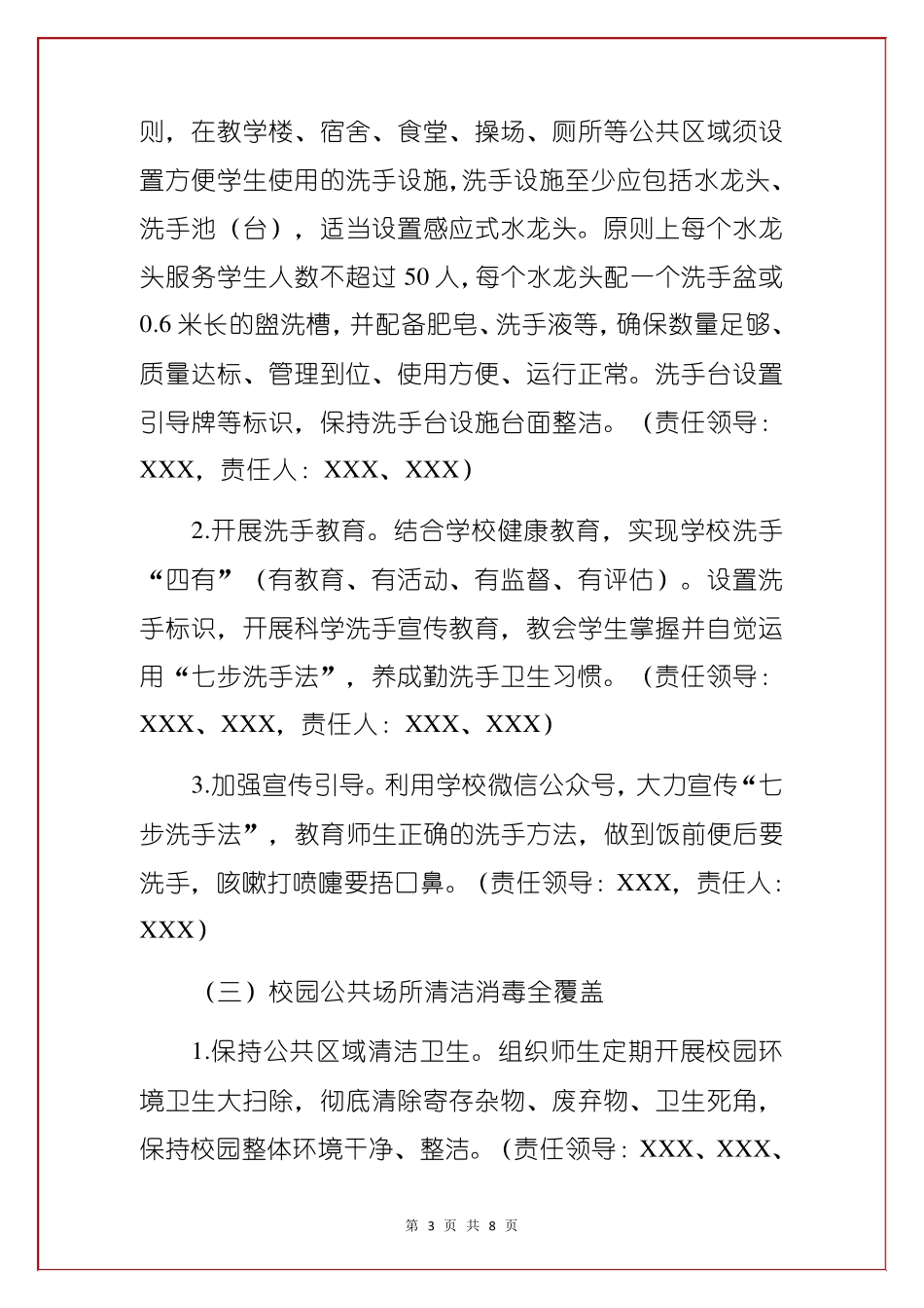 学校推进爱国卫生“7个专项行动”工作方案_第3页