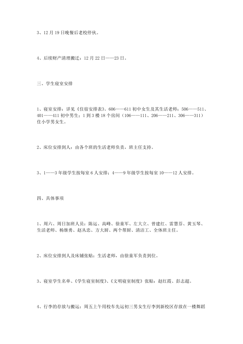 学校搬迁工作方案_第2页