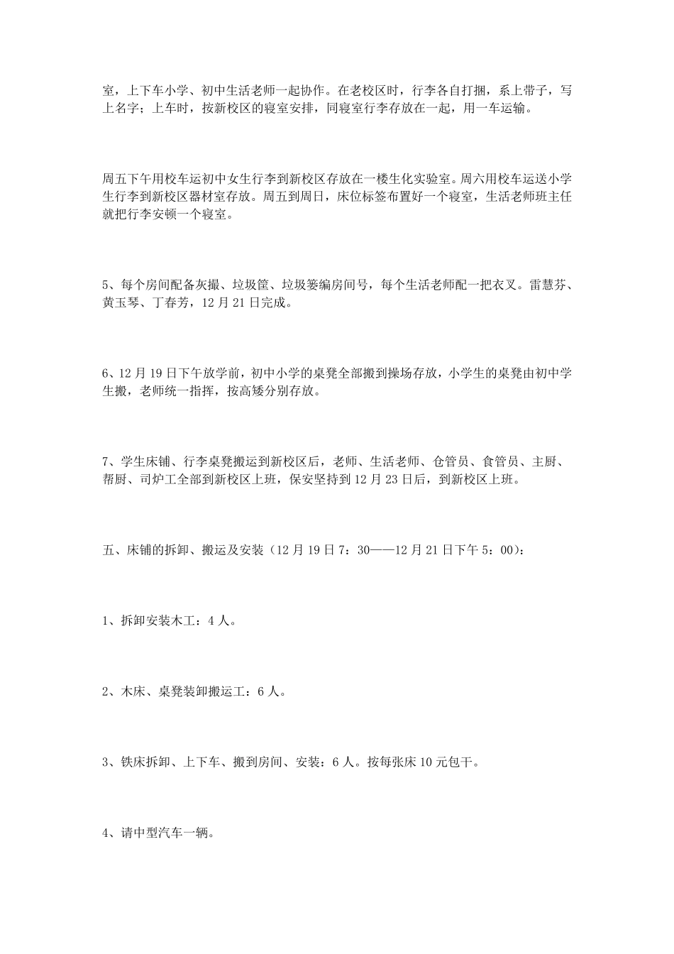 学校搬迁工作方案_第3页