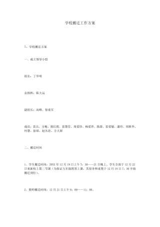 学校搬迁工作方案