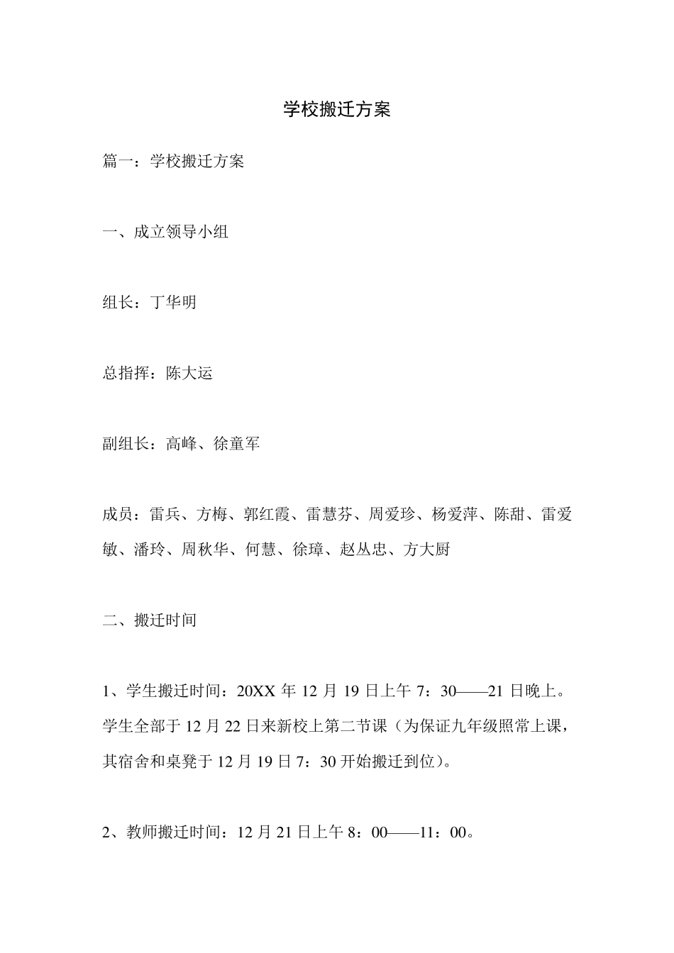 学校搬迁方案_第1页