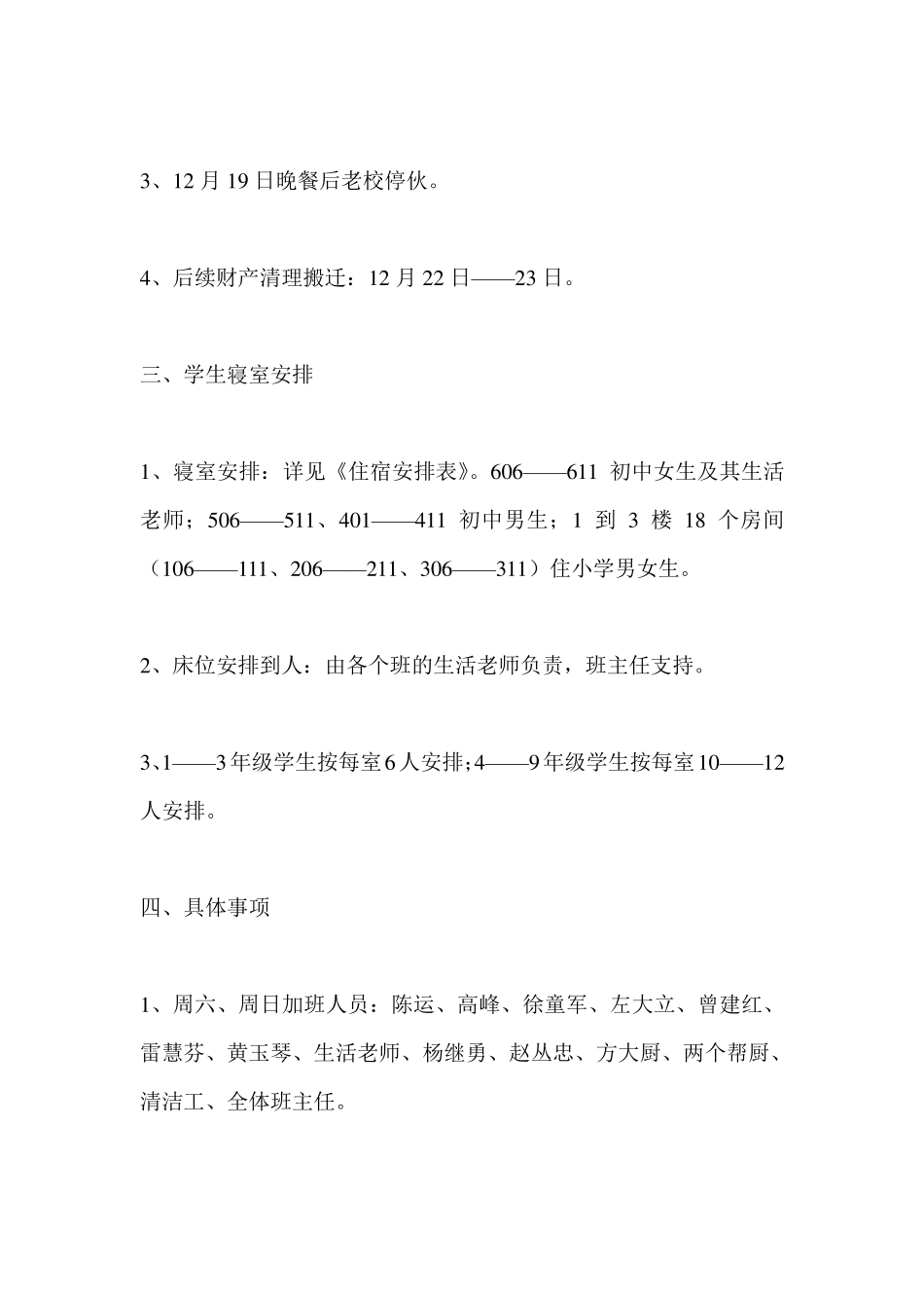 学校搬迁方案_第2页