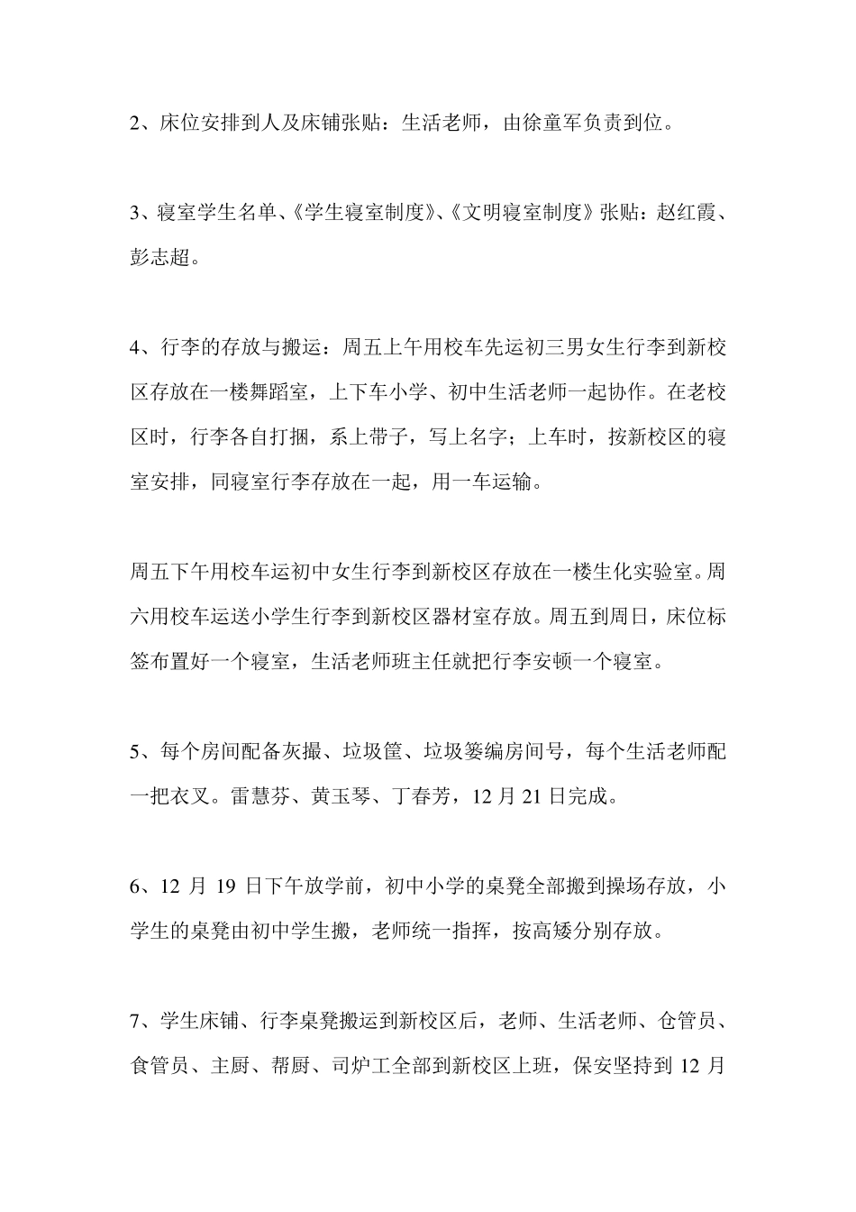 学校搬迁方案_第3页