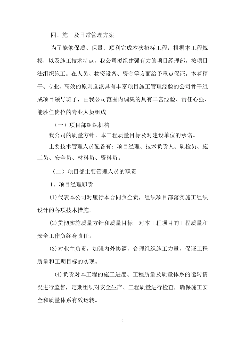 学校操场施工组织设计_第2页