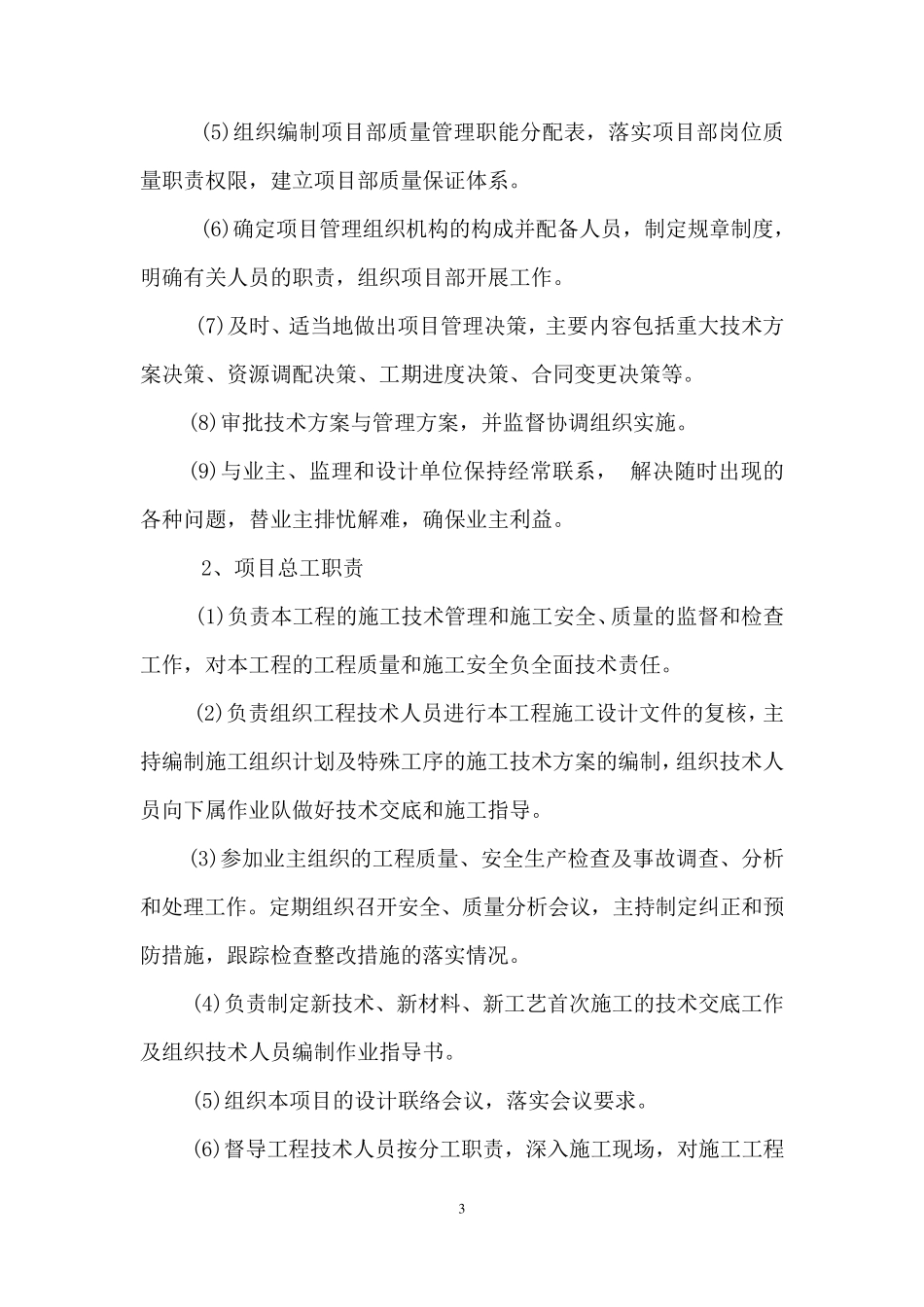 学校操场施工组织设计_第3页