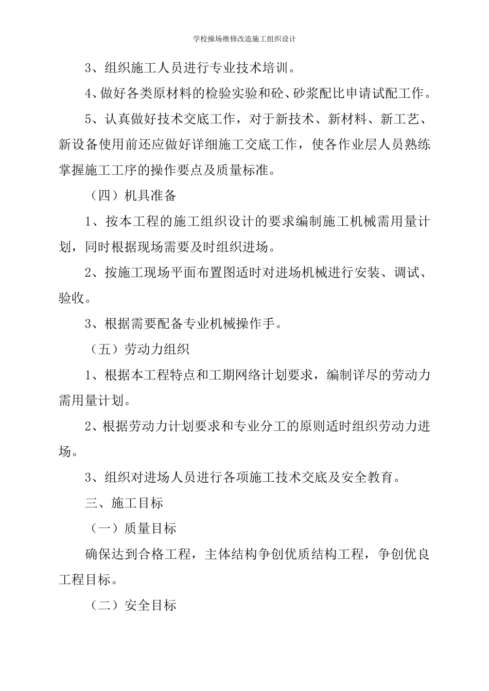学校操场维修改造施工组织设计_第2页