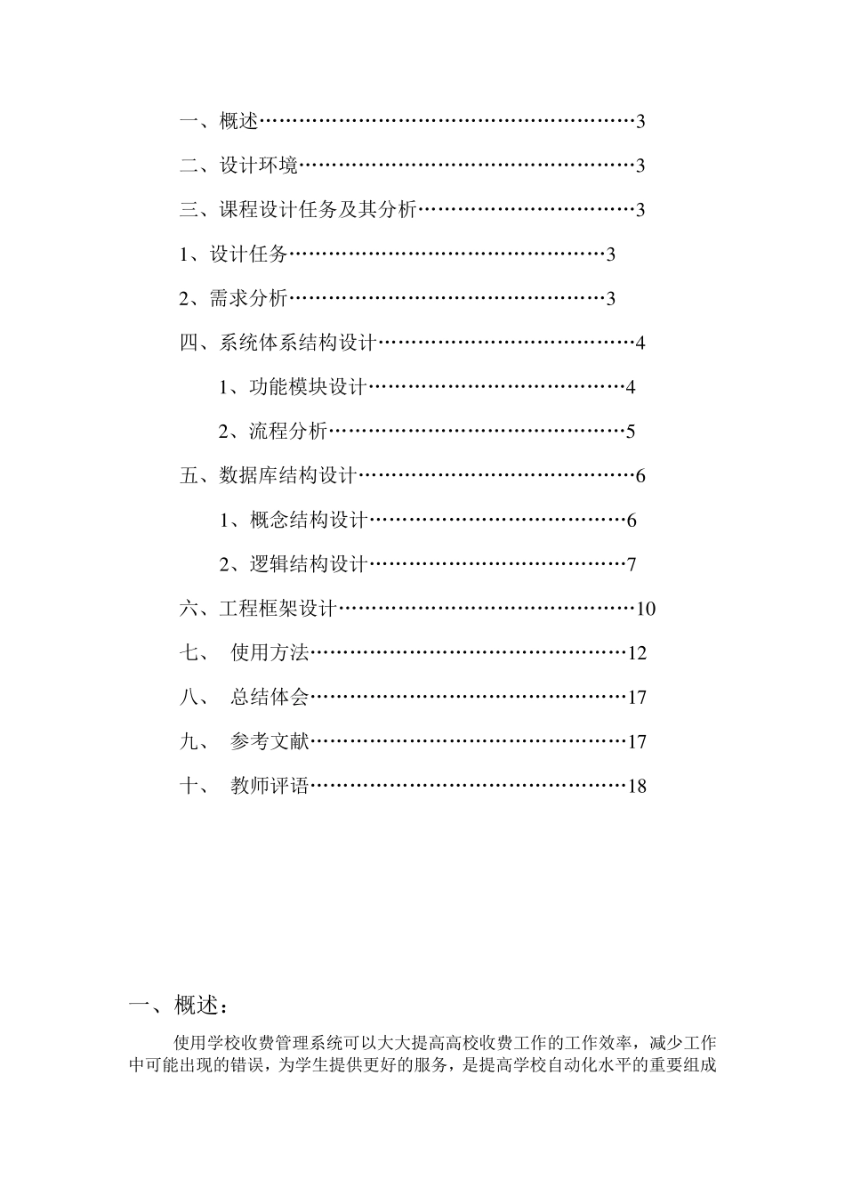 学校收费管理系统_第2页