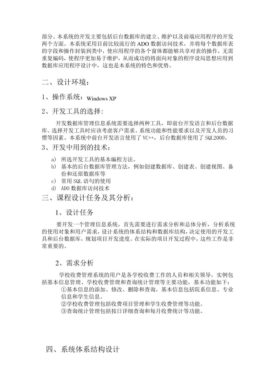 学校收费管理系统_第3页