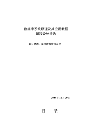 学校收费管理系统