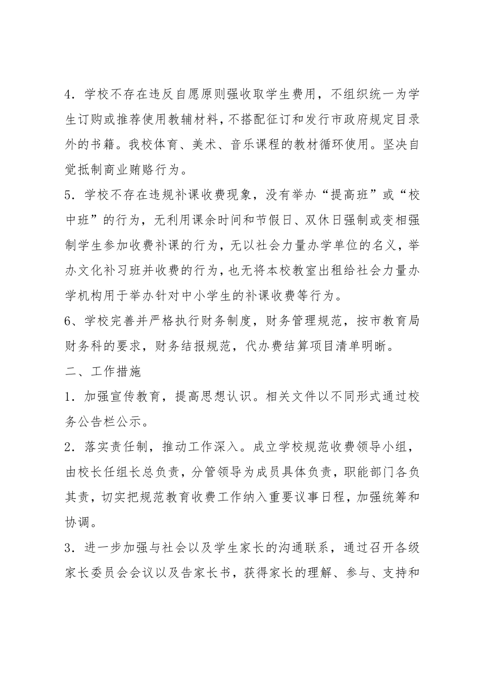 学校收费自查报告_第2页