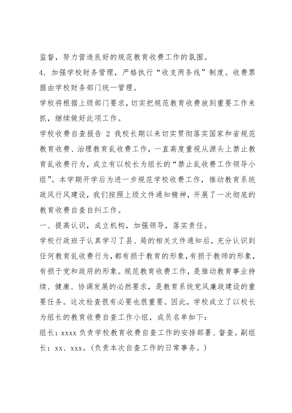 学校收费自查报告_第3页