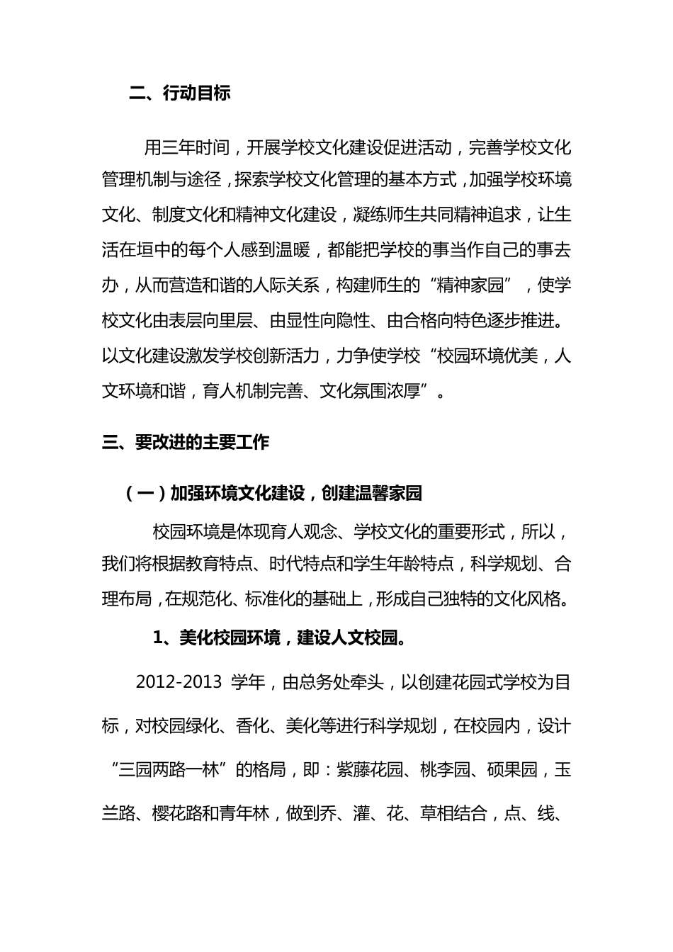 学校改进计划(详)_第2页